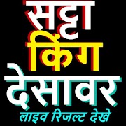 Satta King Desawar Live Fast Result -सट्टा किंग poster