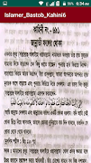 ইসলামের বাস্তব কাহিনী ৬ষ্ঠ খন্ড 스크린샷 5