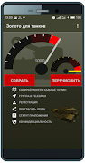 Золото для танков स्क्रीनशॉट 2
