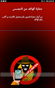 حماية هاتفك من التجسس 2018 screenshot 2