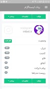 اینیبات: ربات اینستاگرام 截图 1