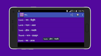ইংরেজি শব্দ বাংলা উচ্চারন screenshot 3