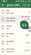 কুরআন মাজীদ (বাংলা)   ||   Al Quran Bangla capture d'écran 2