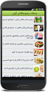 وصفات رجيم و انقاص الوزن بسرعة скриншот 1