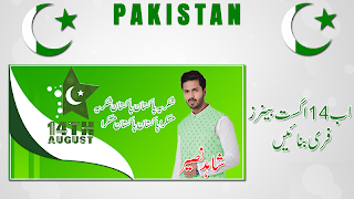 14 August Banner Flex Maker 2018 تصوير الشاشة 1