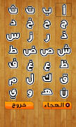 6 Schermata حروف الهجاء و الابجدية