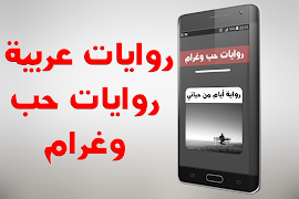 رواية أيام من حياتي- رواية حب وغرام পোস্টার