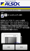 HOME ALSOK ポケット اسکرین شاٹ 3