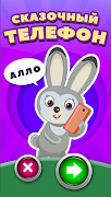 Сказочный телефон captura de pantalla 1