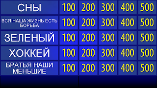 Своя Игра ▶ screenshot 1