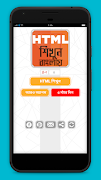 Poster HTML bangla - এইচটিএমএল