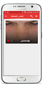 الجمال و العناية بالوجه دون انترنت capture d'écran 5