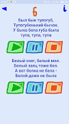 Скороговорки для малыша syot layar 1