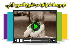 تسريع وأبطاء سرعة مقاطع الفيديو imagem de tela 3