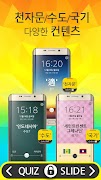 잠금화면 퀴즈 - 퀴즈슬라이드 截图 5