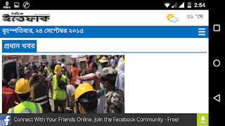 2 Schermata The Daily Ittefaq