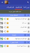 الموسوعة الاسلامية screenshot 4