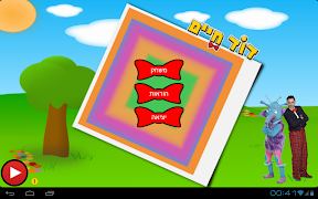 Hidod Haim - FUN Memory game syot layar 5