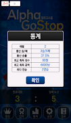 알파고스톱 - 인공지능vs인류 screenshot 7