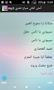 أغاني صباح فخري mp3 截圖 4