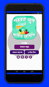 শরবত জুস ও পানীয় রেসিপি~Juice and drink recipes poster