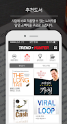 트렌드헌터 - 마케팅, SNS, 창업, 성공 اسکرین شاٹ 1