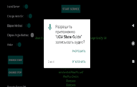 UGVShowGuide screenshot 1