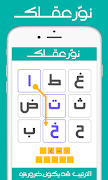 نور عقلك لعبة ثقافة و معلومات Ekran Görüntüsü 6