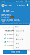 一键 Go Hosts Screenshot 1