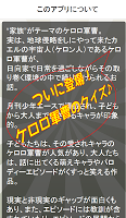 暇つぶしにクイズだよ！ケロロ軍曹と一緒に遊ぼう！ ảnh chụp màn hình 3