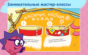 Смешарики - развивающий комикс اسکرین شاٹ 4