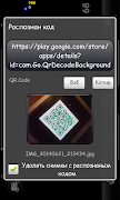 QR фоновый сканер स्क्रीनशॉट 3
