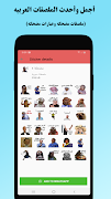 Stickeraty - Arabic Stickers 2020 - WAStickerApps скриншот 3