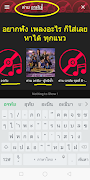 ฟังเพลงลูกทุ่งฟรี ใหม่ล่าสุด スクリーンショット 5