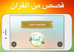 قصص من القران كاملة دون انترنت スクリーンショット 4