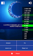 Илим ордосу - миллионер Screenshot 6