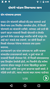 Marathi Mhani Stories | मराठी म्हणीवरील गोष्टी Screenshot 5