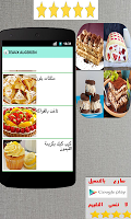 gateaux algerien تصوير الشاشة 2
