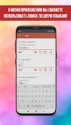 Русско-китайский разговорник (Изучать китайский) screenshot 4