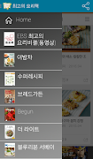 최고의 요리책 截图 1