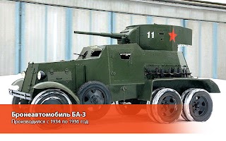 Бронетехника СССР captura de pantalla 2