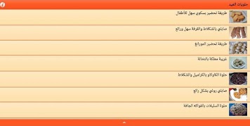 حلويات العيد سهلة و رخيصة screenshot 6