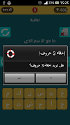 فطحل العرب - لعبة ثقافة عامة 截图 5