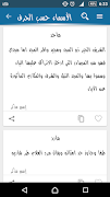معاني الاسماء بدون انترنت imagem de tela 7
