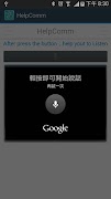 HelpComm_幫您聽與說 截图 1