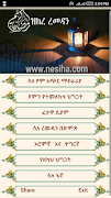 ዝክረ ረመዳን (ተሻሽሎ የቀረበ) 스크린샷 1
