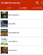 นิทานอีสป นิทานชาดก ก่อนนอน Screenshot 1