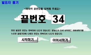 발표자뽑기 الملصق