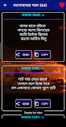 ভালোবাসার গরম SMS and মজার SMS اسکرین شاٹ 1