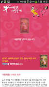 사랑점 사랑운세 - 궁합 사주풀이 타로 무료운세보기 screenshot 4